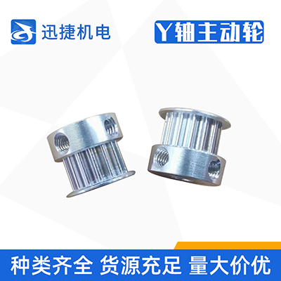 <b>Y軸主動輪</b>